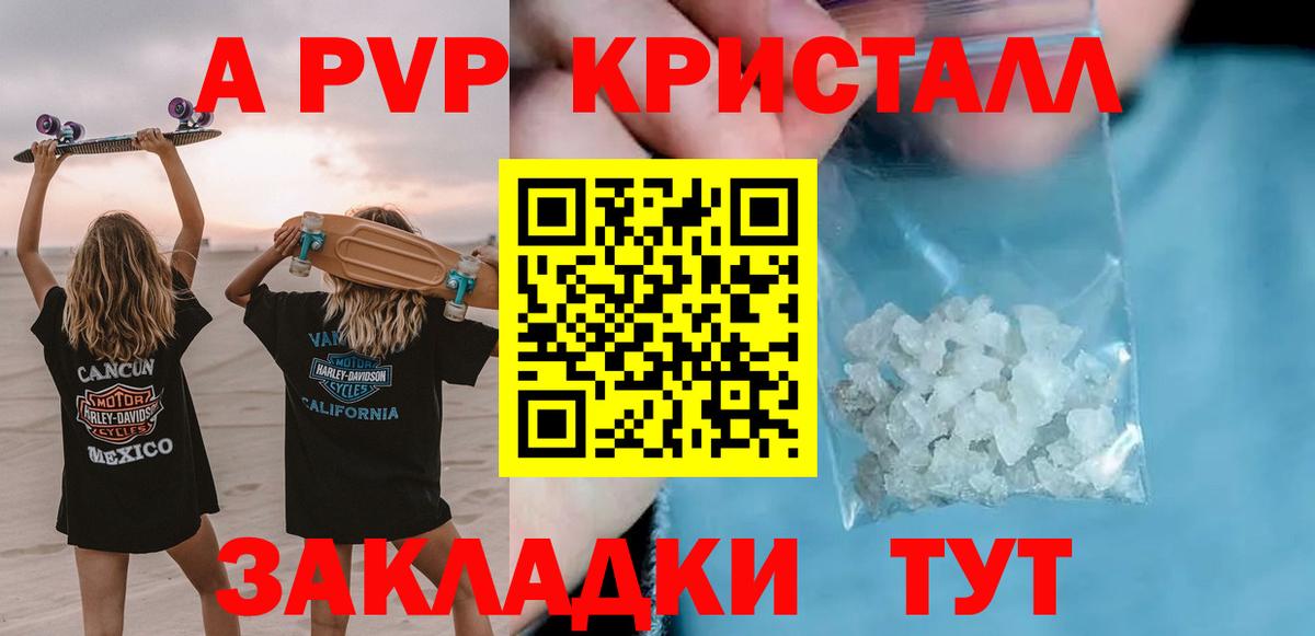 A-PVP кристаллы Ивантеевка