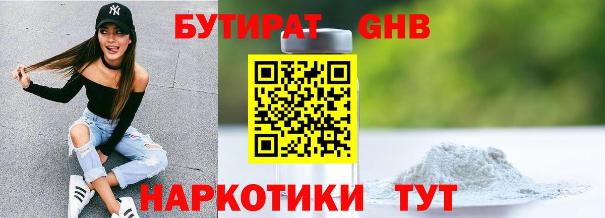 Бутират жидкий экстази Ивантеевка