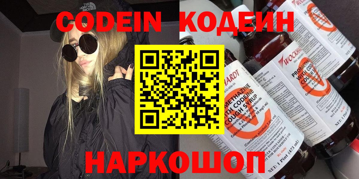 Ивантеевка  Кодеиновый сироп Lean напиток Lean (лин)  Вход с VPN 