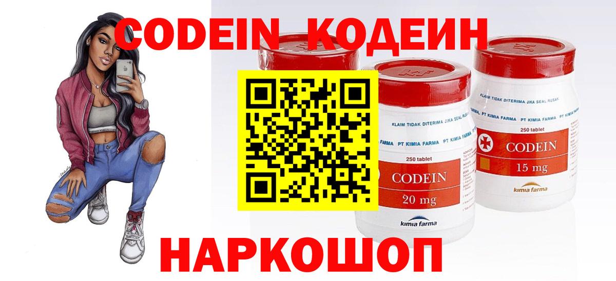 Кодеин Purple Drank Ивантеевка