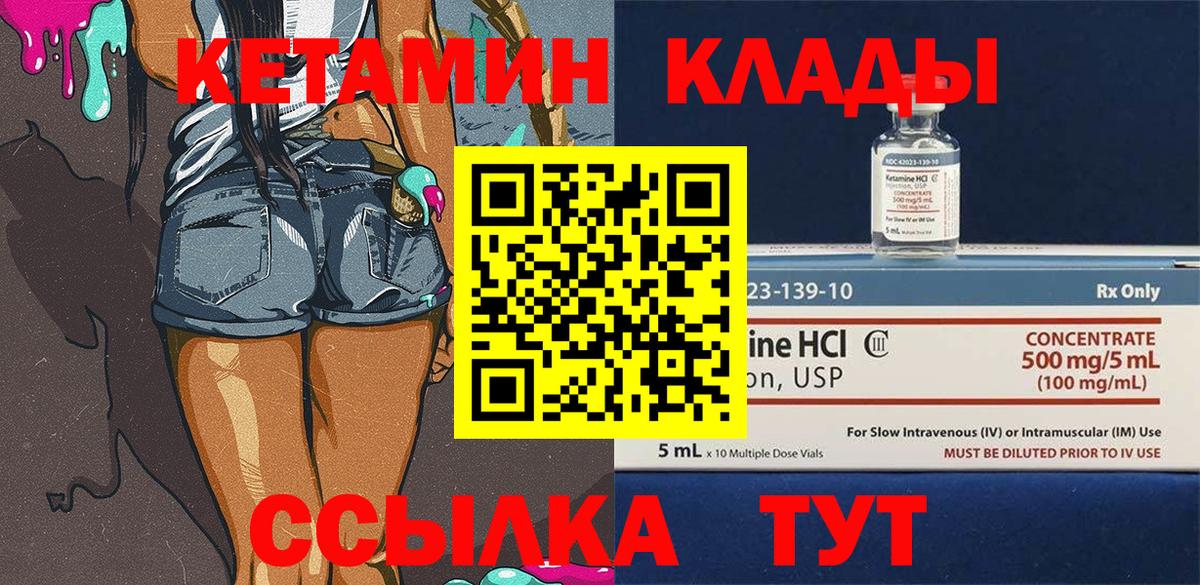 КЕТАМИН VHQ  блэк спрут маркетплейс  darknet как зайти  Ивантеевка  Вход с VPN  Кетамин VHQ 