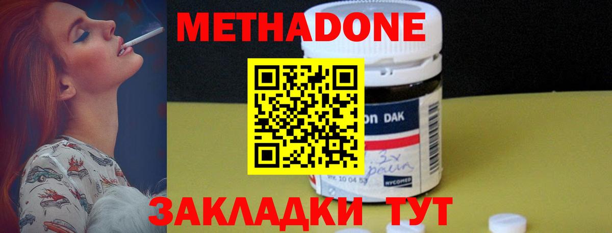 МЕТАДОН VHQ  Вход с VPN  Ивантеевка  Метадон мёд 